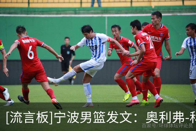 [流言板]宁波男篮发文：奥利弗-科斯蒂奇将担任宁波男篮主教练
